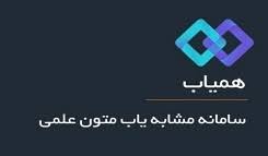 سامانه همیاب